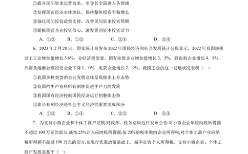 必修2《经济与社会》选择题专练50题(原卷版）-备战2024年高考政治考试易错题（新高考专用）_新高考复习资料_2024年新高考资料_专项复习资料_第二部分消灭易错专练