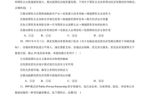 必修2《经济与社会》选择题专练50题(原卷版）-备战2024年高考政治考试易错题（新高考专用）_新高考复习资料_2024年新高考资料_专项复习资料_第二部分消灭易错专练