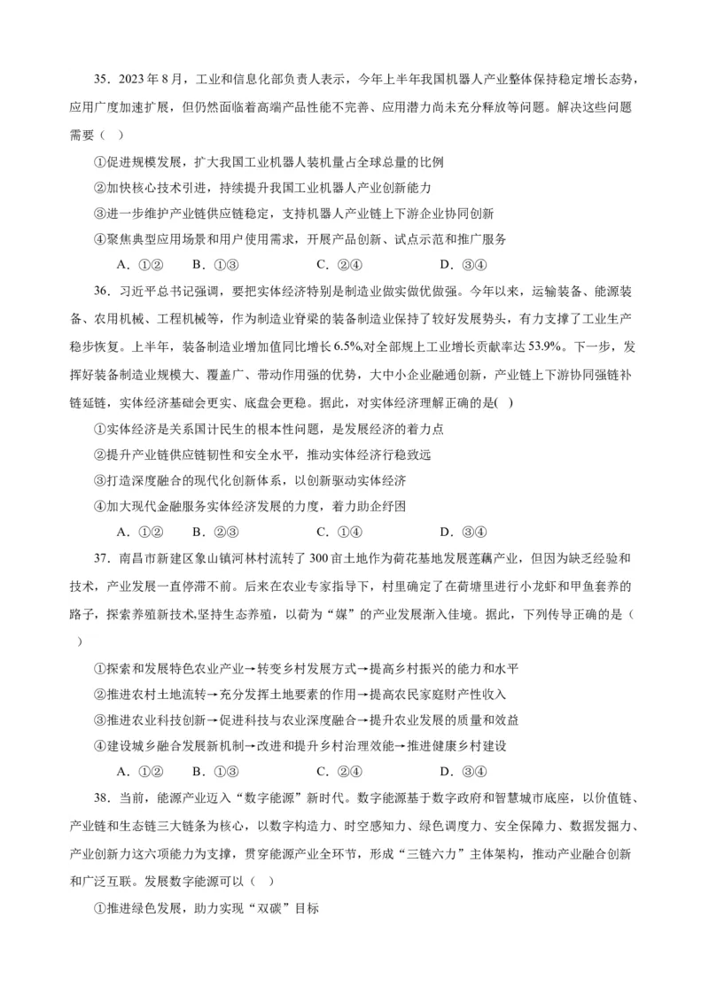 必修2《经济与社会》选择题专练50题(原卷版）-备战2024年高考政治考试易错题（新高考专用）_新高考复习资料_2024年新高考资料_专项复习资料_第二部分消灭易错专练