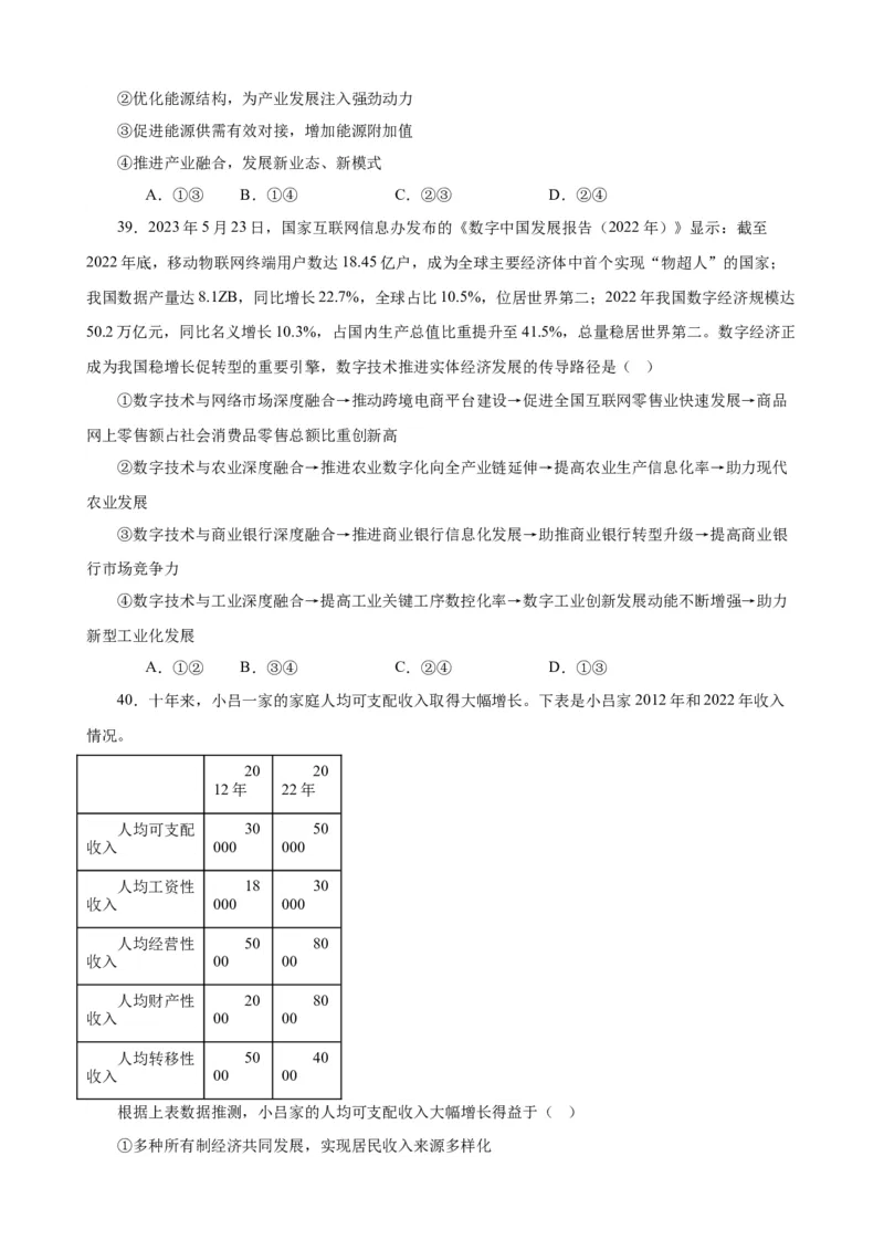 必修2《经济与社会》选择题专练50题(原卷版）-备战2024年高考政治考试易错题（新高考专用）_新高考复习资料_2024年新高考资料_专项复习资料_第二部分消灭易错专练