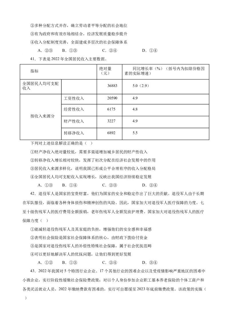 必修2《经济与社会》选择题专练50题(原卷版）-备战2024年高考政治考试易错题（新高考专用）_新高考复习资料_2024年新高考资料_专项复习资料_第二部分消灭易错专练