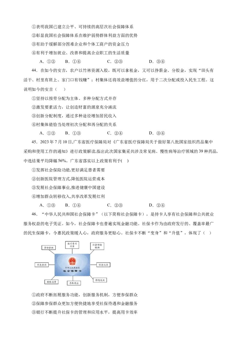 必修2《经济与社会》选择题专练50题(原卷版）-备战2024年高考政治考试易错题（新高考专用）_新高考复习资料_2024年新高考资料_专项复习资料_第二部分消灭易错专练