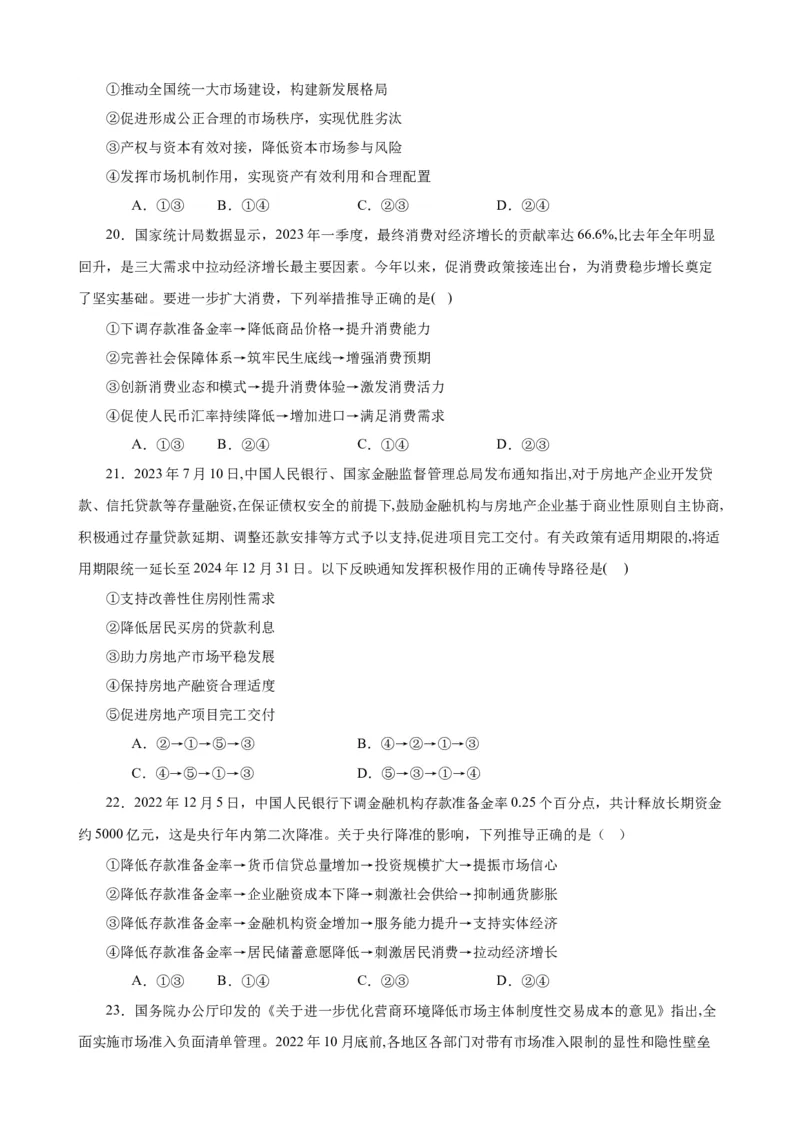 必修2《经济与社会》选择题专练50题(原卷版）-备战2024年高考政治考试易错题（新高考专用）_新高考复习资料_2024年新高考资料_专项复习资料_第二部分消灭易错专练