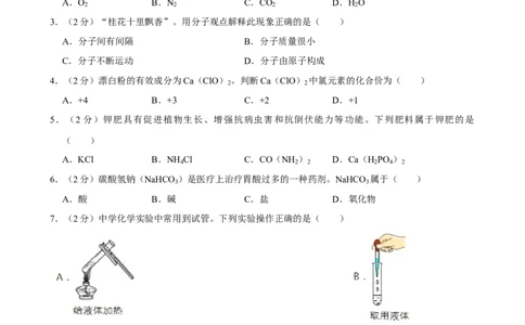 2021年湖南省益阳市中考化学真题_5.2015-2025年中考化学_2.化学中考真题2015-2024年_地区卷_湖南省_益阳化学12-21