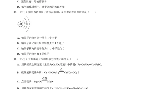 2021年湖南省益阳市中考化学真题_5.2015-2025年中考化学_2.化学中考真题2015-2024年_地区卷_湖南省_益阳化学12-21