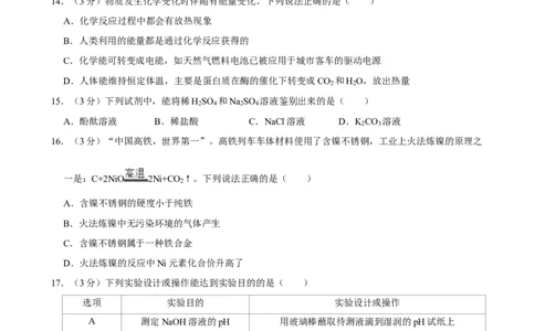 2021年湖南省益阳市中考化学真题_5.2015-2025年中考化学_2.化学中考真题2015-2024年_地区卷_湖南省_益阳化学12-21