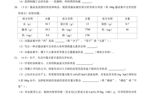 2021年湖南省益阳市中考化学真题_5.2015-2025年中考化学_2.化学中考真题2015-2024年_地区卷_湖南省_益阳化学12-21