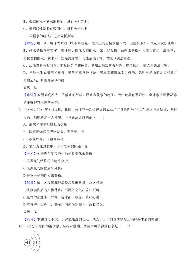 2021年湖南省益阳市中考化学真题_5.2015-2025年中考化学_2.化学中考真题2015-2024年_地区卷_湖南省_益阳化学12-21
