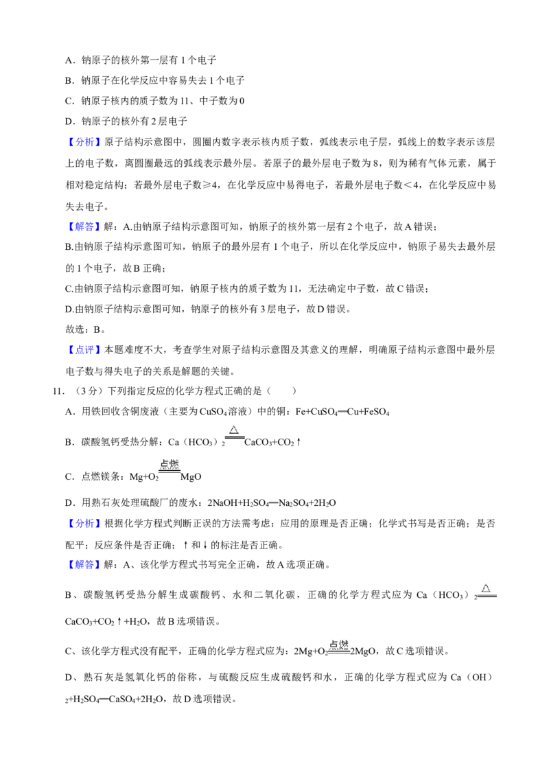2021年湖南省益阳市中考化学真题_5.2015-2025年中考化学_2.化学中考真题2015-2024年_地区卷_湖南省_益阳化学12-21