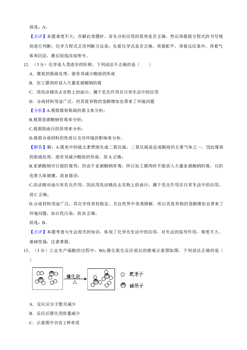 2021年湖南省益阳市中考化学真题_5.2015-2025年中考化学_2.化学中考真题2015-2024年_地区卷_湖南省_益阳化学12-21