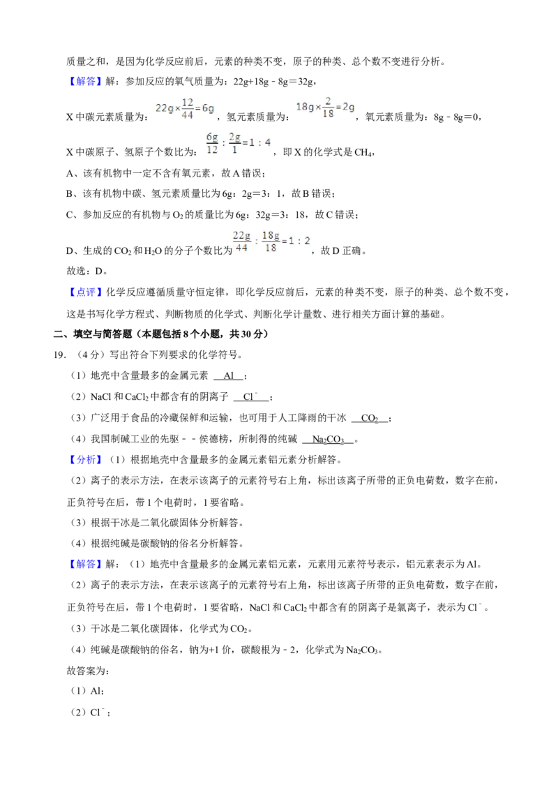 2021年湖南省益阳市中考化学真题_5.2015-2025年中考化学_2.化学中考真题2015-2024年_地区卷_湖南省_益阳化学12-21