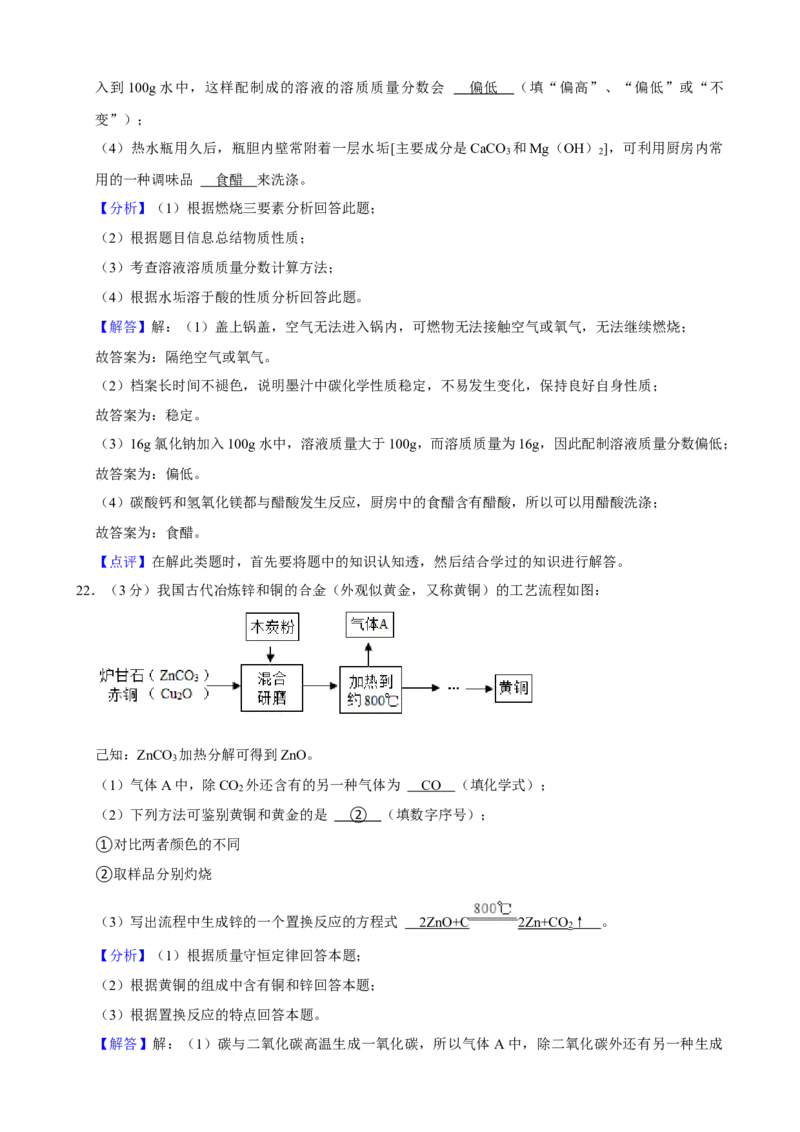 2021年湖南省益阳市中考化学真题_5.2015-2025年中考化学_2.化学中考真题2015-2024年_地区卷_湖南省_益阳化学12-21