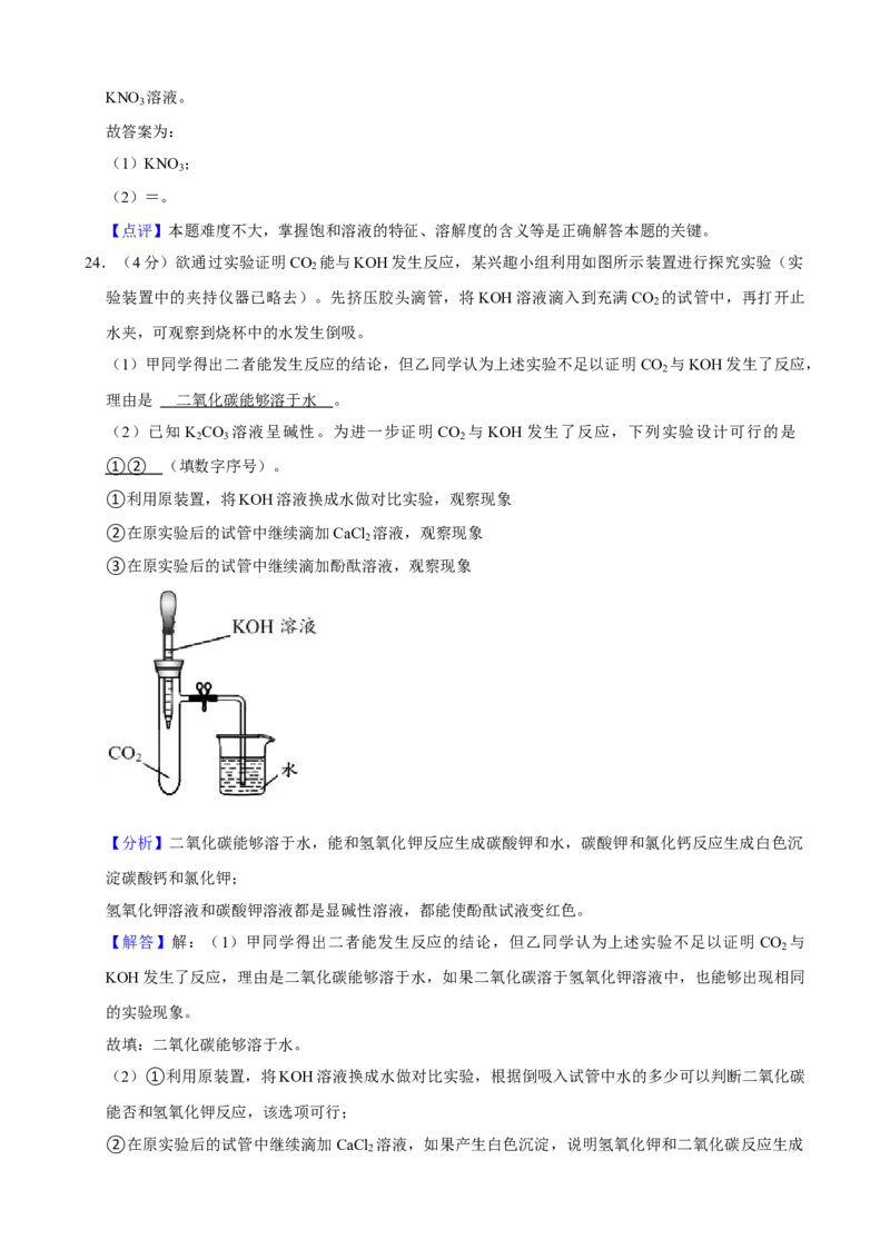 2021年湖南省益阳市中考化学真题_5.2015-2025年中考化学_2.化学中考真题2015-2024年_地区卷_湖南省_益阳化学12-21