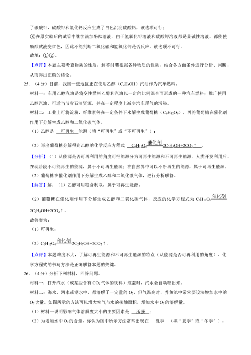 2021年湖南省益阳市中考化学真题_5.2015-2025年中考化学_2.化学中考真题2015-2024年_地区卷_湖南省_益阳化学12-21