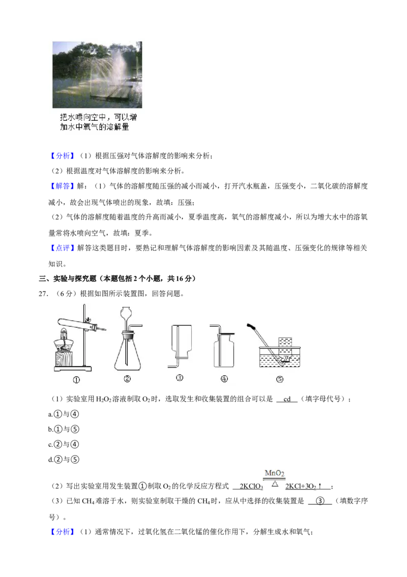 2021年湖南省益阳市中考化学真题_5.2015-2025年中考化学_2.化学中考真题2015-2024年_地区卷_湖南省_益阳化学12-21