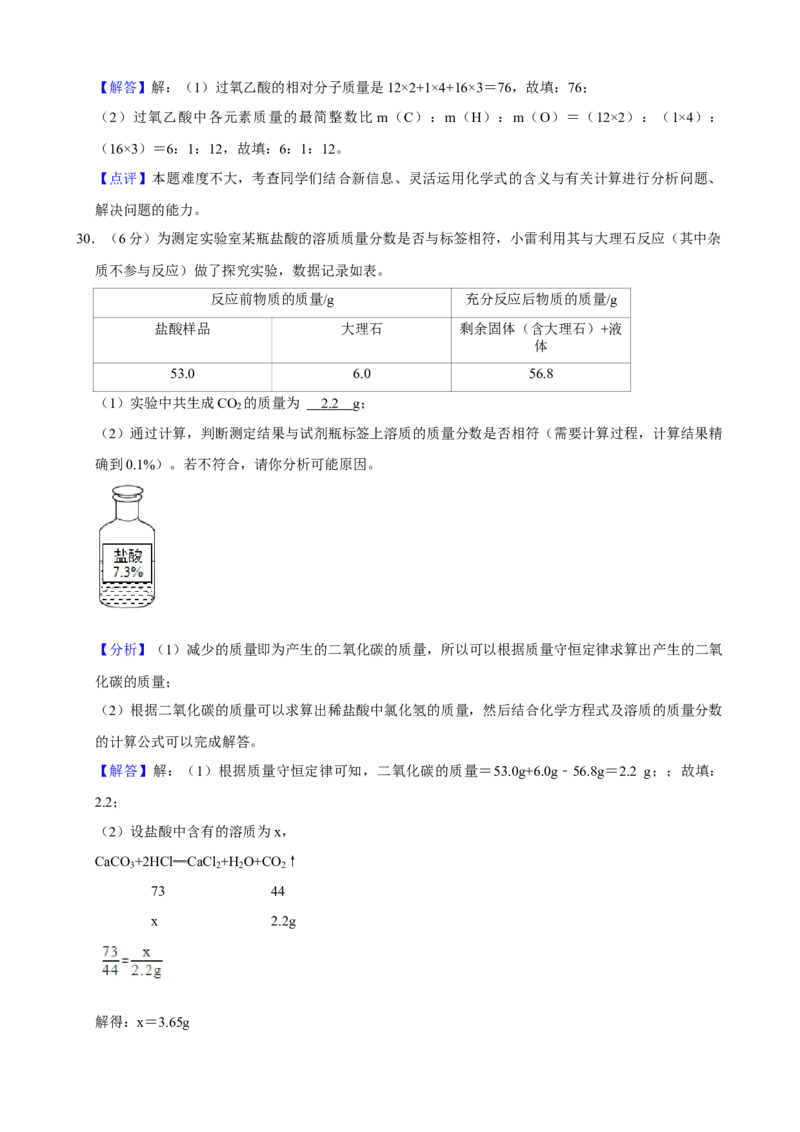 2021年湖南省益阳市中考化学真题_5.2015-2025年中考化学_2.化学中考真题2015-2024年_地区卷_湖南省_益阳化学12-21