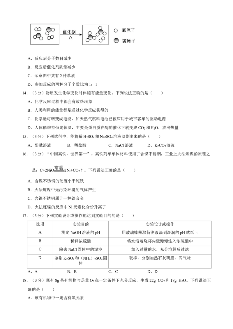 2021年湖南省益阳市中考化学真题_5.2015-2025年中考化学_2.化学中考真题2015-2024年_地区卷_湖南省_益阳化学12-21