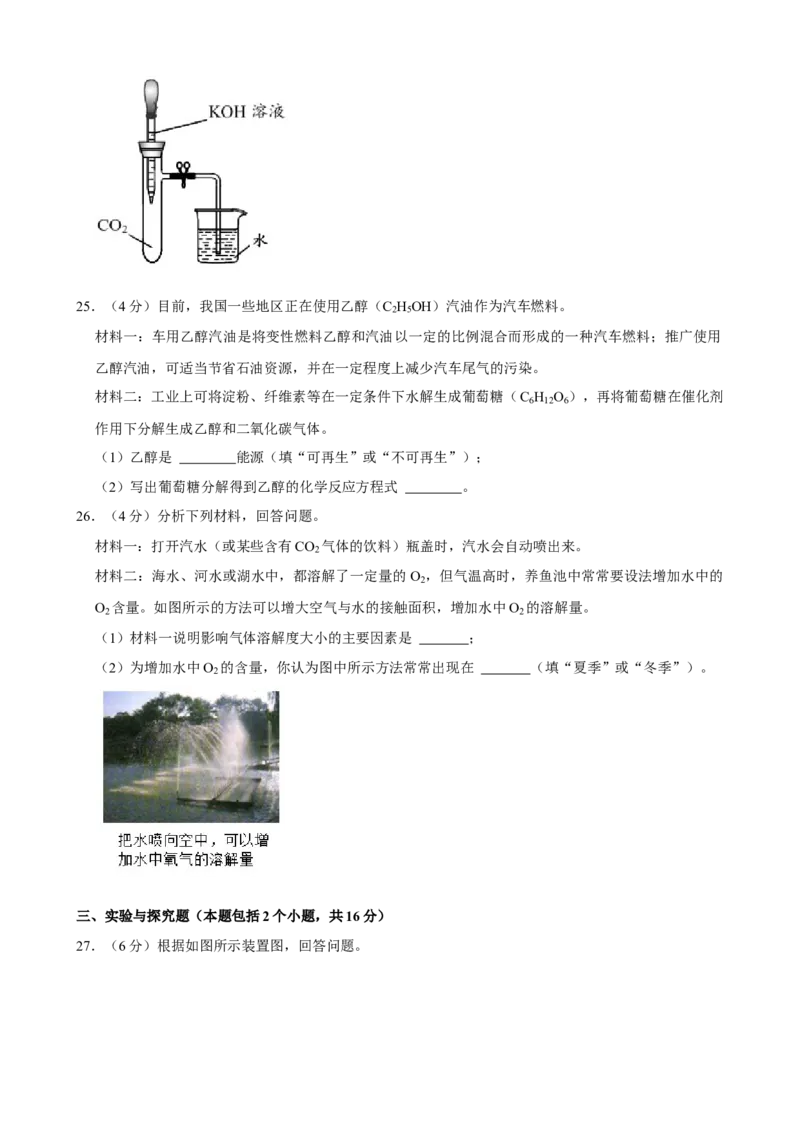 2021年湖南省益阳市中考化学真题_5.2015-2025年中考化学_2.化学中考真题2015-2024年_地区卷_湖南省_益阳化学12-21