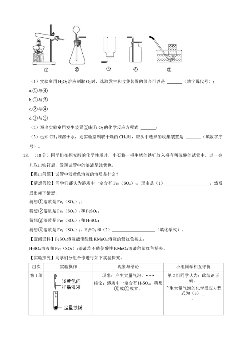 2021年湖南省益阳市中考化学真题_5.2015-2025年中考化学_2.化学中考真题2015-2024年_地区卷_湖南省_益阳化学12-21