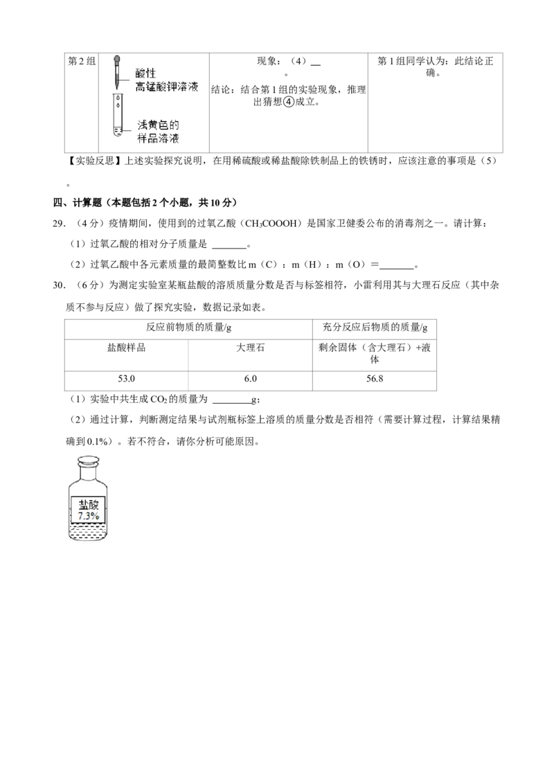 2021年湖南省益阳市中考化学真题_5.2015-2025年中考化学_2.化学中考真题2015-2024年_地区卷_湖南省_益阳化学12-21