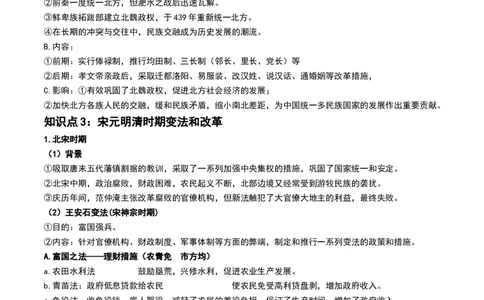 第10讲中国古代的变法改革、民族关系与对外交往（解析版）_2024年新高考资料_1.2024一轮复习_2024年高考历史一轮复习讲练测（新教材新高考）_492