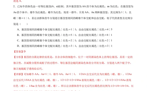 专题16分离定律（解析版)_2024年新高考资料_3.2024专项复习_备战2024年高考生物一轮复习重难点专项突破_专题16分离定律