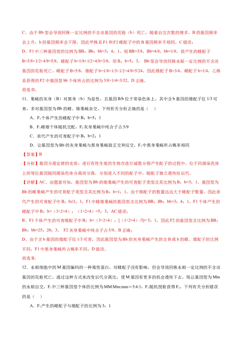 专题16分离定律（解析版)_2024年新高考资料_3.2024专项复习_备战2024年高考生物一轮复习重难点专项突破_专题16分离定律