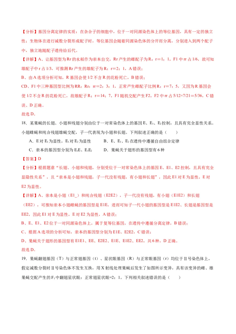专题16分离定律（解析版)_2024年新高考资料_3.2024专项复习_备战2024年高考生物一轮复习重难点专项突破_专题16分离定律