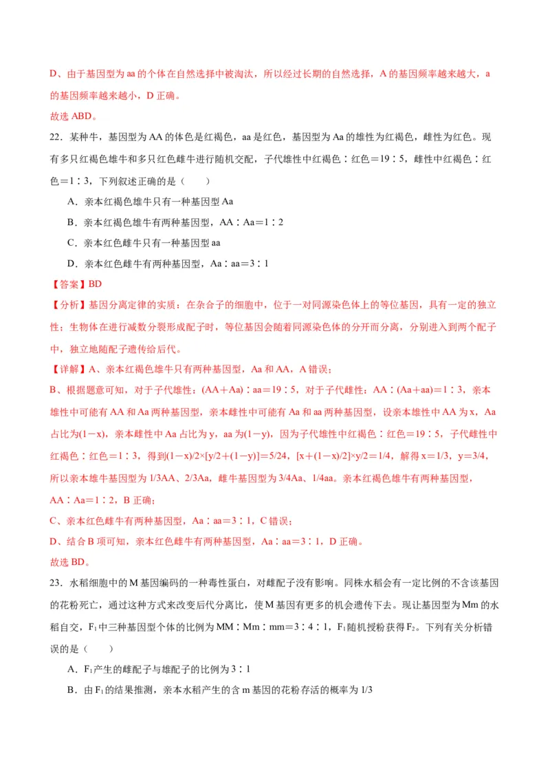 专题16分离定律（解析版)_2024年新高考资料_3.2024专项复习_备战2024年高考生物一轮复习重难点专项突破_专题16分离定律