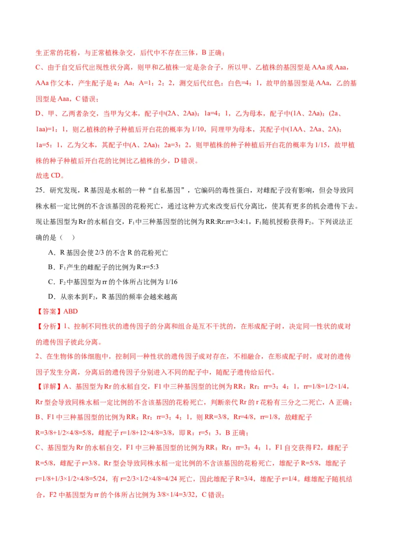专题16分离定律（解析版)_2024年新高考资料_3.2024专项复习_备战2024年高考生物一轮复习重难点专项突破_专题16分离定律