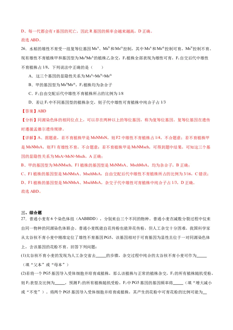 专题16分离定律（解析版)_2024年新高考资料_3.2024专项复习_备战2024年高考生物一轮复习重难点专项突破_专题16分离定律