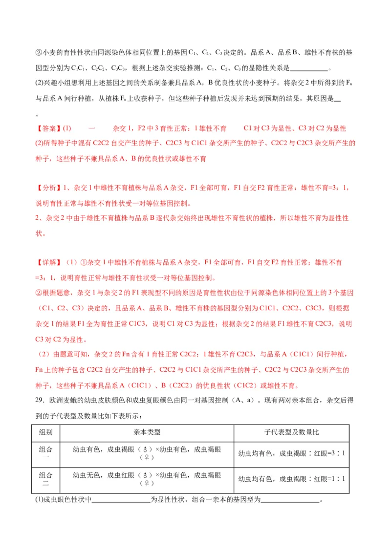 专题16分离定律（解析版)_2024年新高考资料_3.2024专项复习_备战2024年高考生物一轮复习重难点专项突破_专题16分离定律