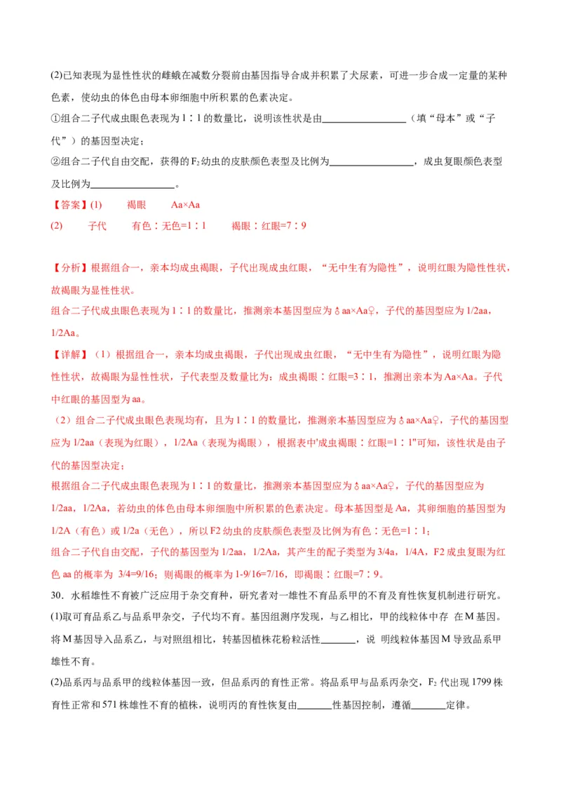专题16分离定律（解析版)_2024年新高考资料_3.2024专项复习_备战2024年高考生物一轮复习重难点专项突破_专题16分离定律