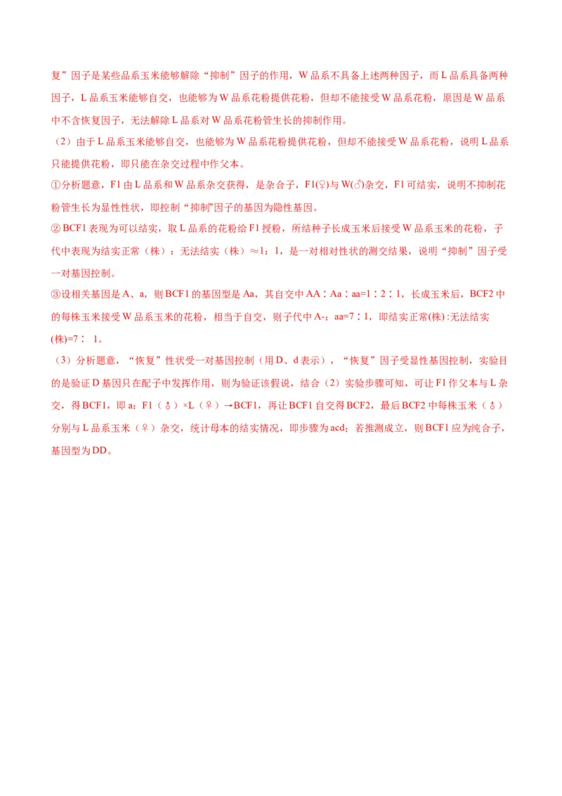 专题16分离定律（解析版)_2024年新高考资料_3.2024专项复习_备战2024年高考生物一轮复习重难点专项突破_专题16分离定律