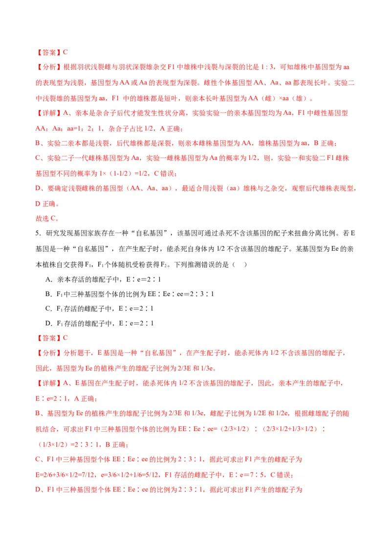 专题16分离定律（解析版)_2024年新高考资料_3.2024专项复习_备战2024年高考生物一轮复习重难点专项突破_专题16分离定律