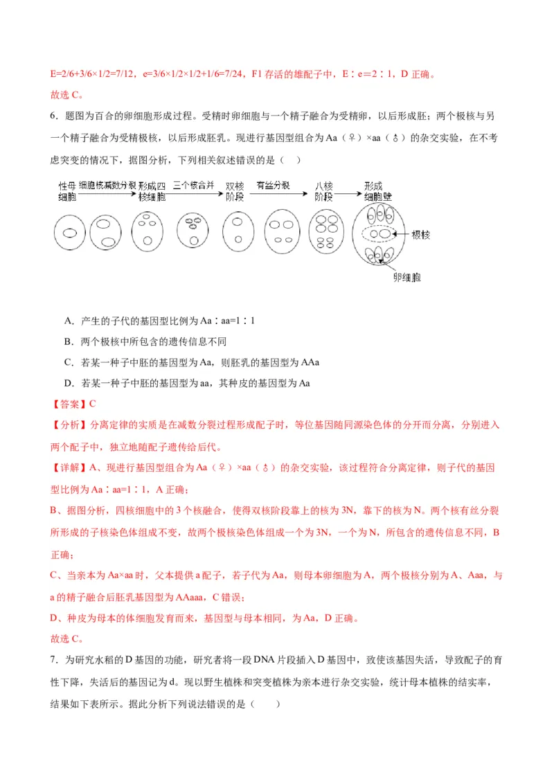 专题16分离定律（解析版)_2024年新高考资料_3.2024专项复习_备战2024年高考生物一轮复习重难点专项突破_专题16分离定律