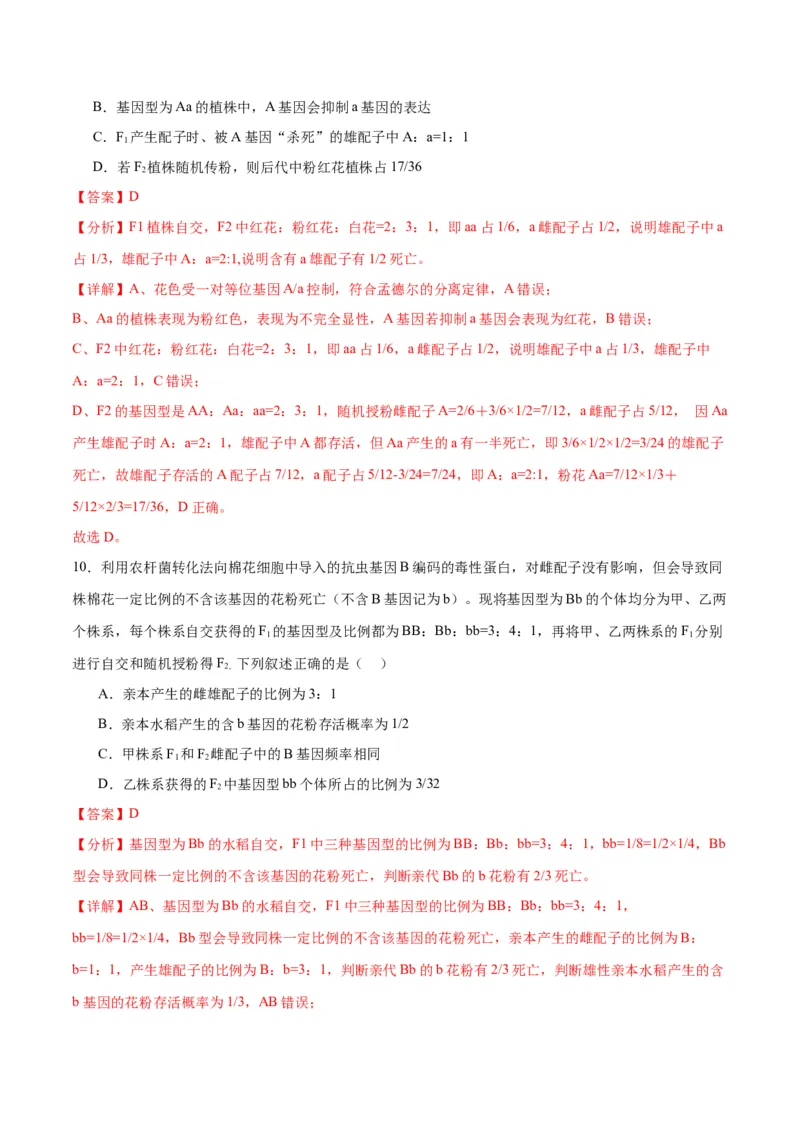 专题16分离定律（解析版)_2024年新高考资料_3.2024专项复习_备战2024年高考生物一轮复习重难点专项突破_专题16分离定律