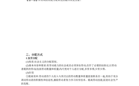 第八课我国的个人收入分配与社会保障学案_新高考复习资料_2022年新高考资料_2022届一轮复习讲练结合_系列一_第八单元我国的个人收入分配与社会保障