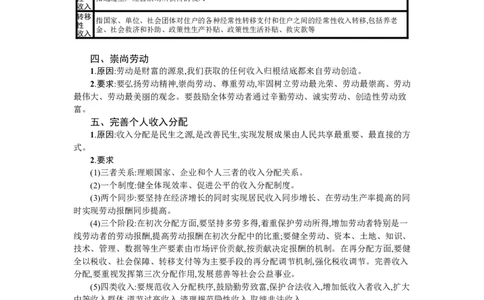 第八课我国的个人收入分配与社会保障学案_新高考复习资料_2022年新高考资料_2022届一轮复习讲练结合_系列一_第八单元我国的个人收入分配与社会保障