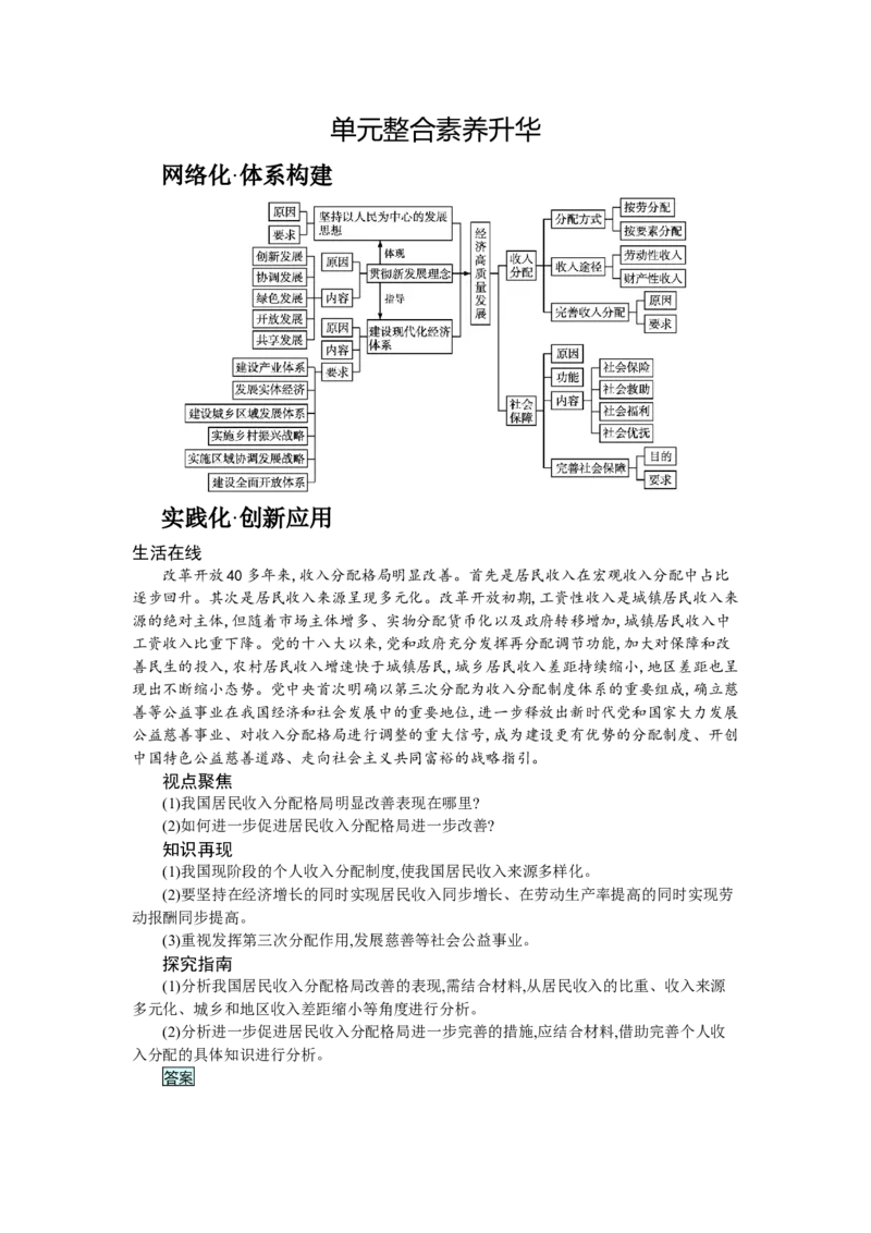 第八课我国的个人收入分配与社会保障学案_新高考复习资料_2022年新高考资料_2022届一轮复习讲练结合_系列一_第八单元我国的个人收入分配与社会保障