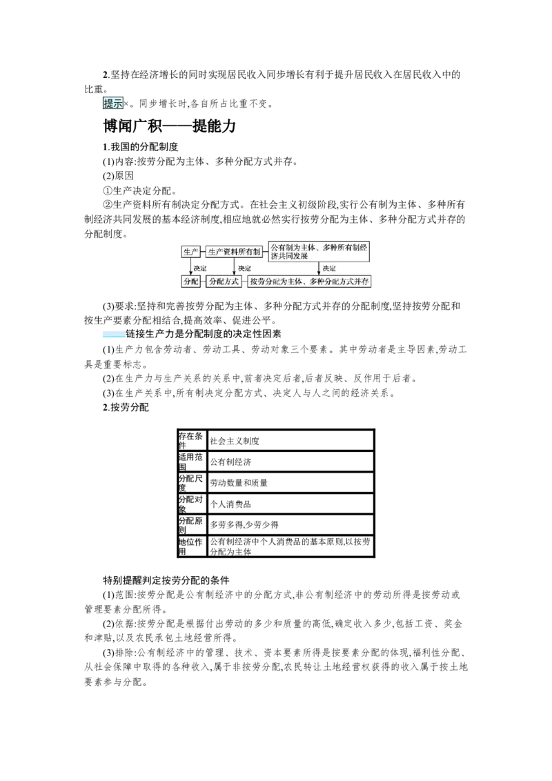 第八课我国的个人收入分配与社会保障学案_新高考复习资料_2022年新高考资料_2022届一轮复习讲练结合_系列一_第八单元我国的个人收入分配与社会保障