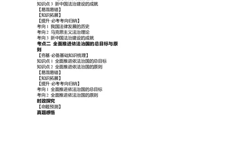 第07课治国理政的基本方式（讲义）（解析版）_新高考复习资料_2024年新高考资料_一轮复习资料_完2024年高考政治一轮复习讲练测（课件+讲义+练习）（新教材新高考）_必修3_592