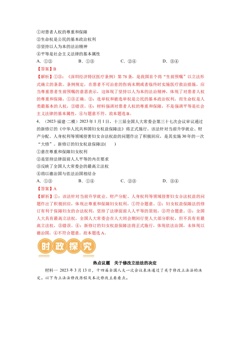 第07课治国理政的基本方式（讲义）（解析版）_新高考复习资料_2024年新高考资料_一轮复习资料_完2024年高考政治一轮复习讲练测（课件+讲义+练习）（新教材新高考）_必修3_592