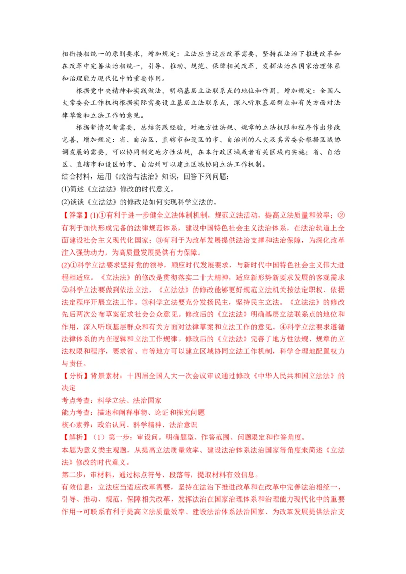 第07课治国理政的基本方式（讲义）（解析版）_新高考复习资料_2024年新高考资料_一轮复习资料_完2024年高考政治一轮复习讲练测（课件+讲义+练习）（新教材新高考）_必修3_592