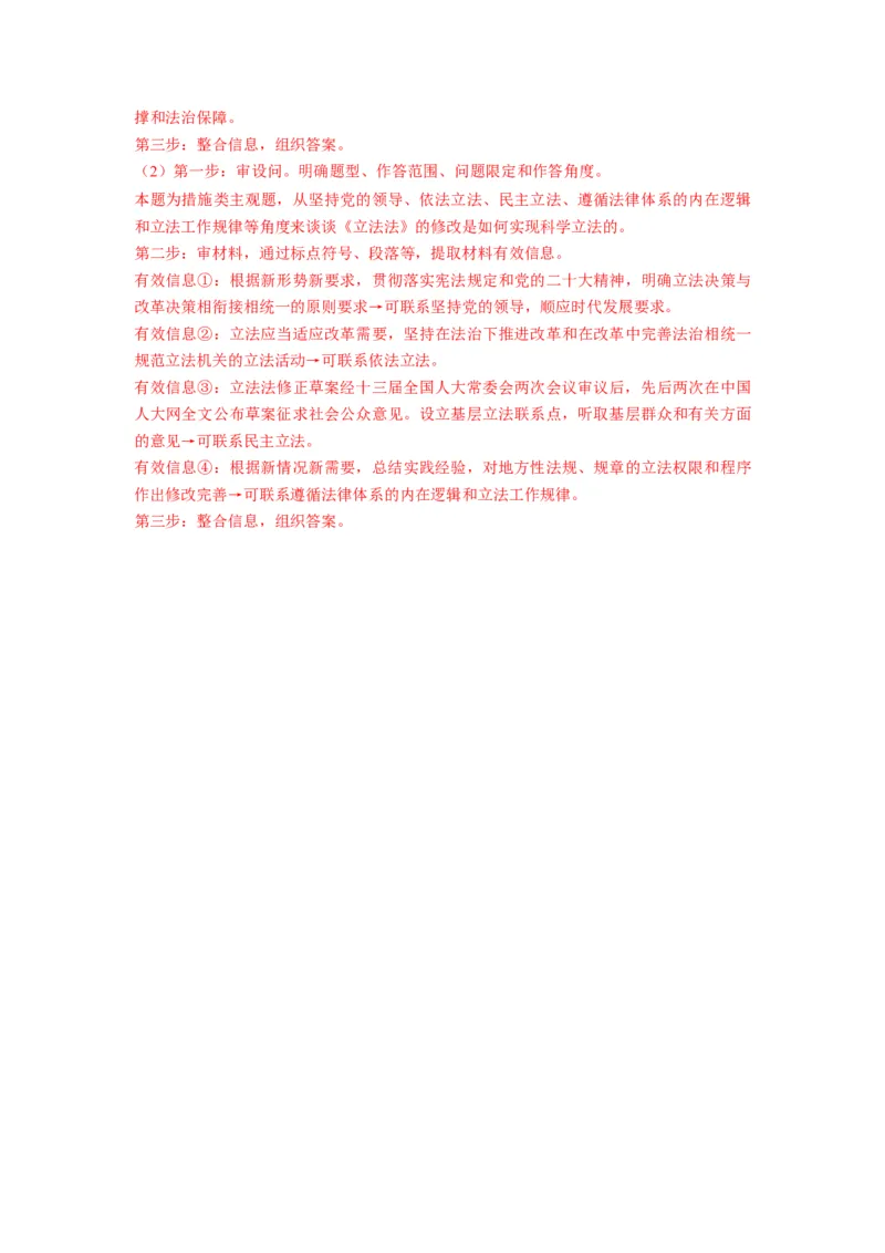 第07课治国理政的基本方式（讲义）（解析版）_新高考复习资料_2024年新高考资料_一轮复习资料_完2024年高考政治一轮复习讲练测（课件+讲义+练习）（新教材新高考）_必修3_592