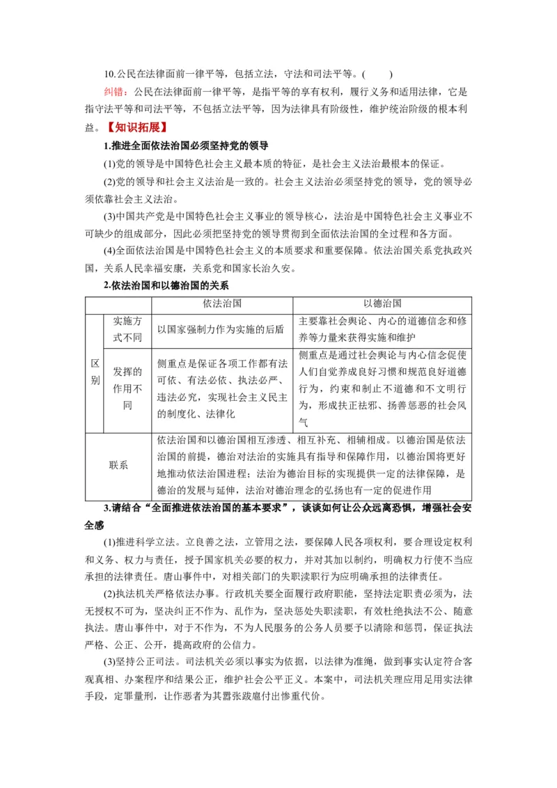 第07课治国理政的基本方式（讲义）（解析版）_新高考复习资料_2024年新高考资料_一轮复习资料_完2024年高考政治一轮复习讲练测（课件+讲义+练习）（新教材新高考）_必修3_592
