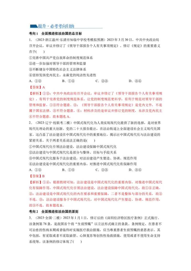 第07课治国理政的基本方式（讲义）（解析版）_新高考复习资料_2024年新高考资料_一轮复习资料_完2024年高考政治一轮复习讲练测（课件+讲义+练习）（新教材新高考）_必修3_592