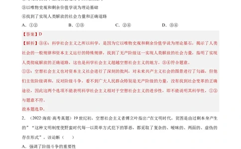 专题突破卷01中国特色社会主义（解析版）_新高考复习资料_2024年新高考资料_一轮复习资料_完2024年高考政治一轮复习考点通关卷（新高考通用）_专题突破卷01中国特色社会主义