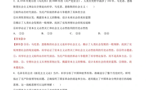 专题突破卷01中国特色社会主义（解析版）_新高考复习资料_2024年新高考资料_一轮复习资料_完2024年高考政治一轮复习考点通关卷（新高考通用）_专题突破卷01中国特色社会主义