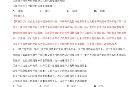 专题突破卷01中国特色社会主义（解析版）_新高考复习资料_2024年新高考资料_一轮复习资料_完2024年高考政治一轮复习考点通关卷（新高考通用）_专题突破卷01中国特色社会主义